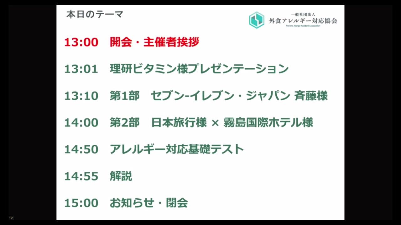 当日のプログラム
