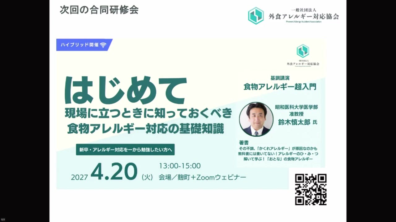 次回の合同研修会(2027年4月20日)